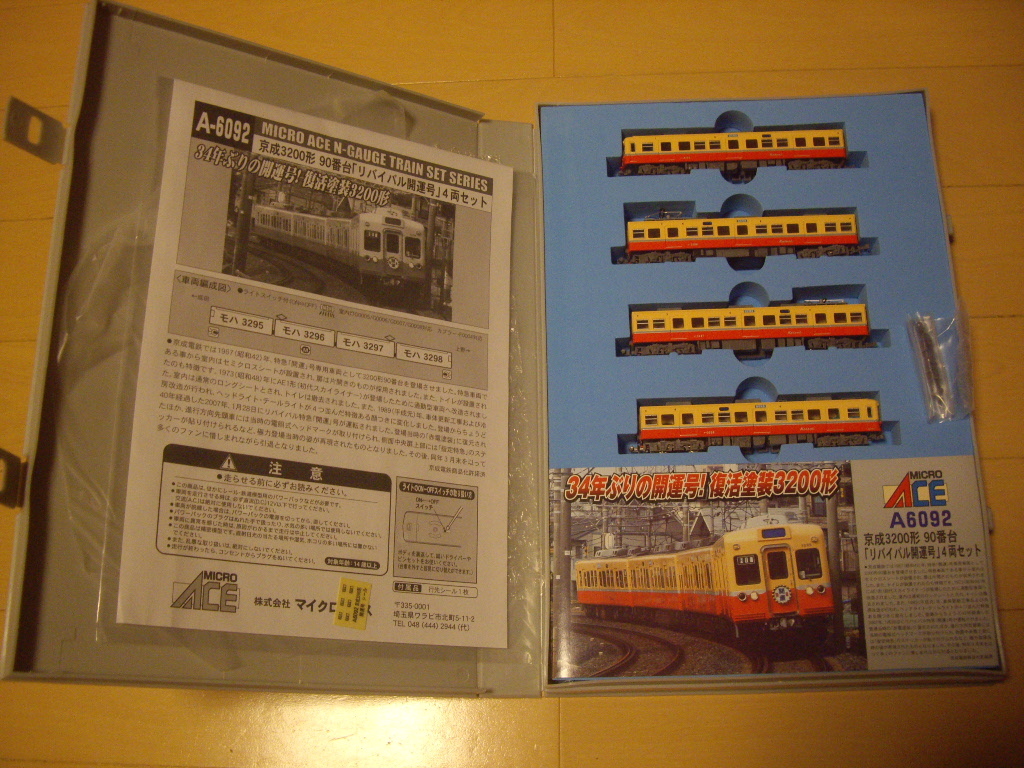 マイクロエース A-1876 京成3200形 更新車 6両セット Amazon | マイクロエース Nゲージ 京成3200形 更新車 ファイアー