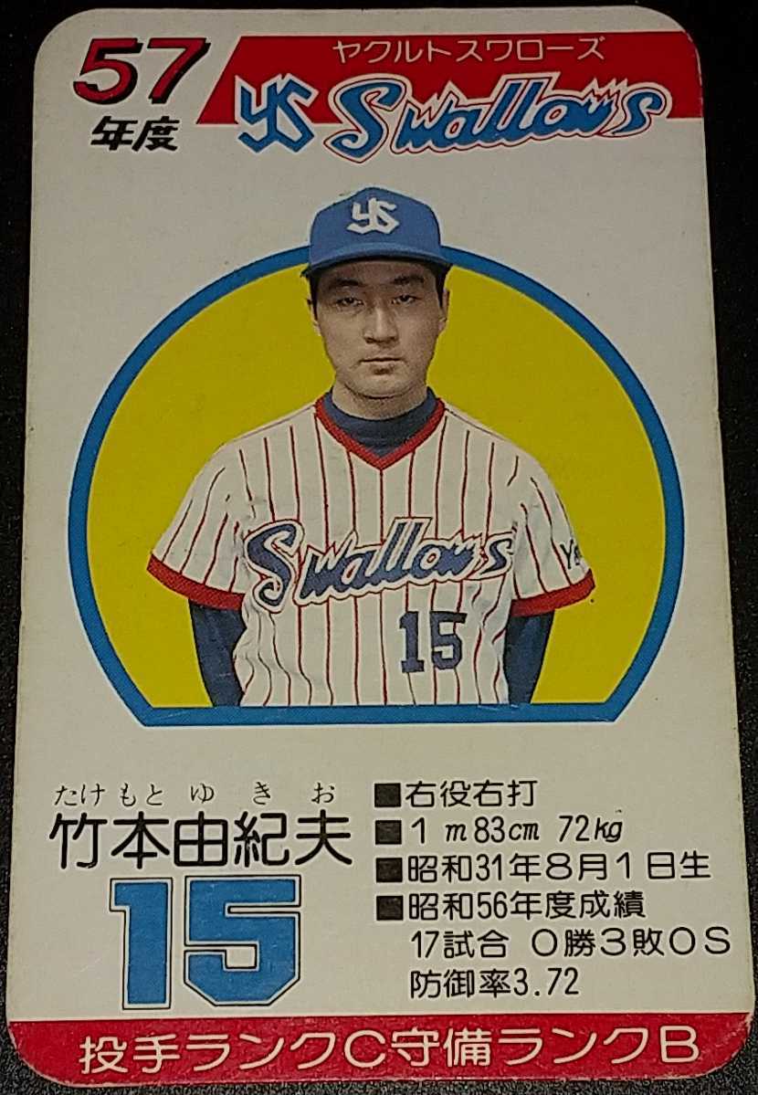 タカラプロ野球カードゲーム1989年度ヤクルトスワローズ Yahoo!オークション - タカラ プロ野球カードゲーム '89年