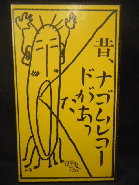 田口智朗 ノーパン・パニック ジョイコミックス・サン出版 田口