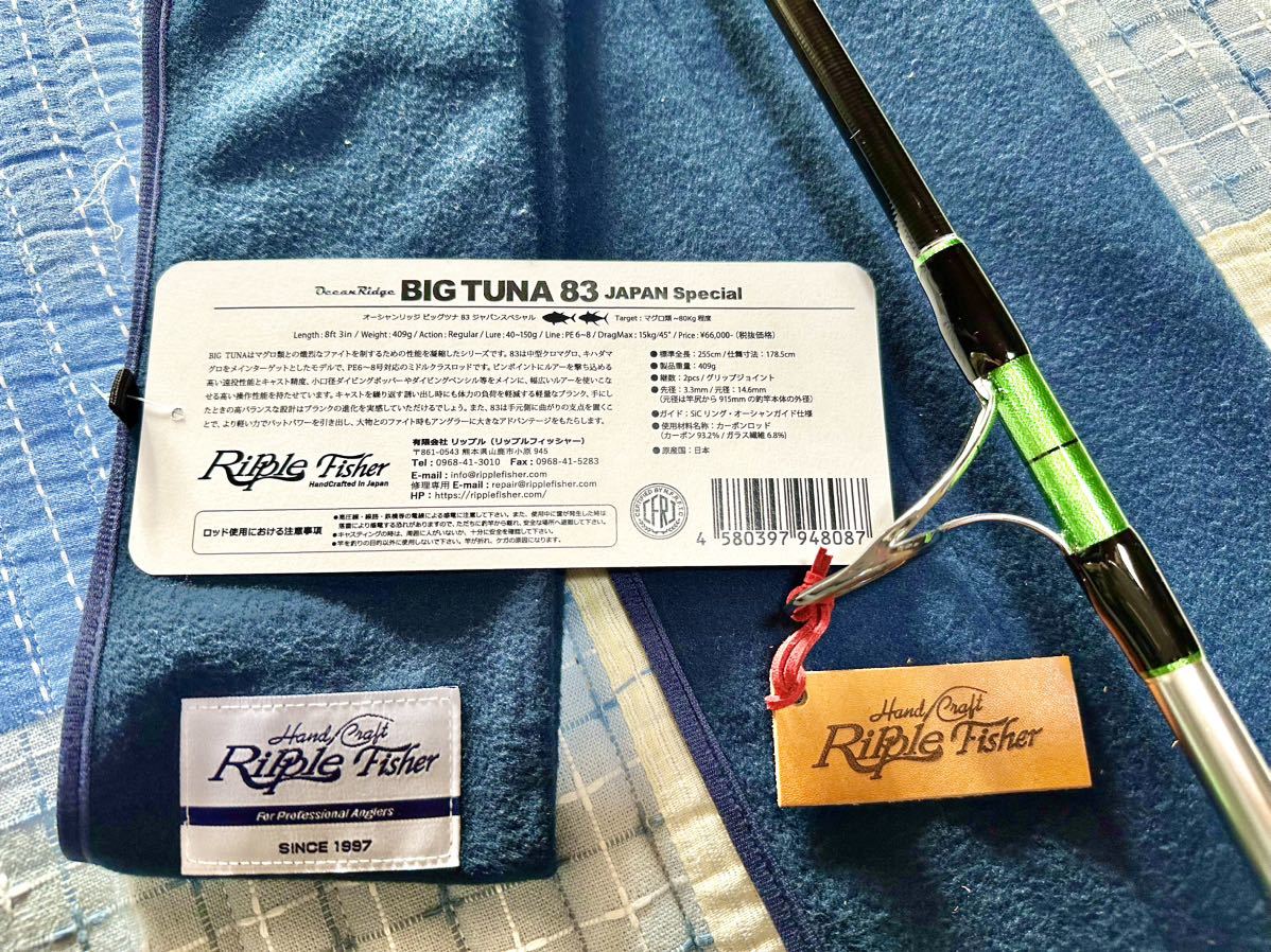 リップルフィッシャー、ウルティモ79MH初期型 リップルフィッシャー