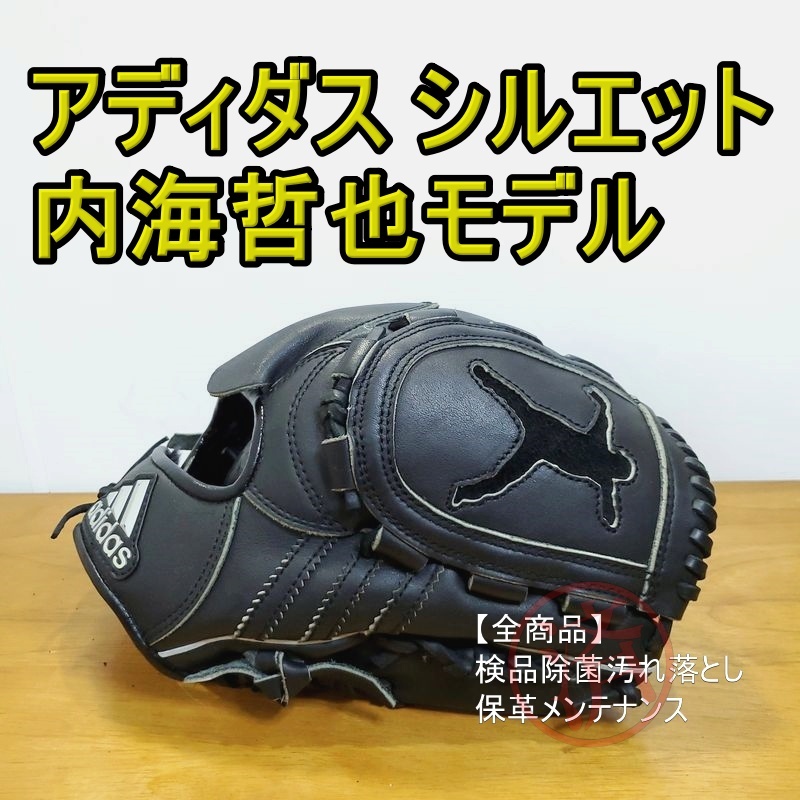 アディダス軟式野球グローブ左 内海哲也モデル
