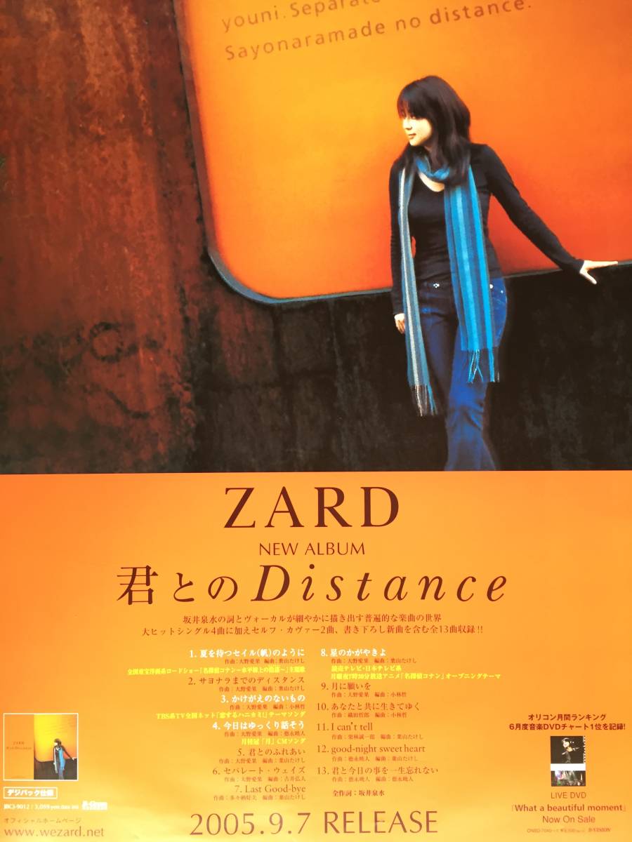 やや傷や汚れあり】ZARD B2サイズ ポスター 「君とのDistance」 坂井