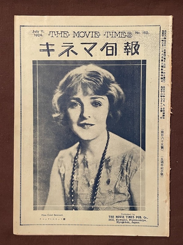 戦前映画資料 ◇キネマ旬報 ◇大正13年 ◇キートン ◇撮影所通信 ◇金色夜叉ほかの1番目の画像
