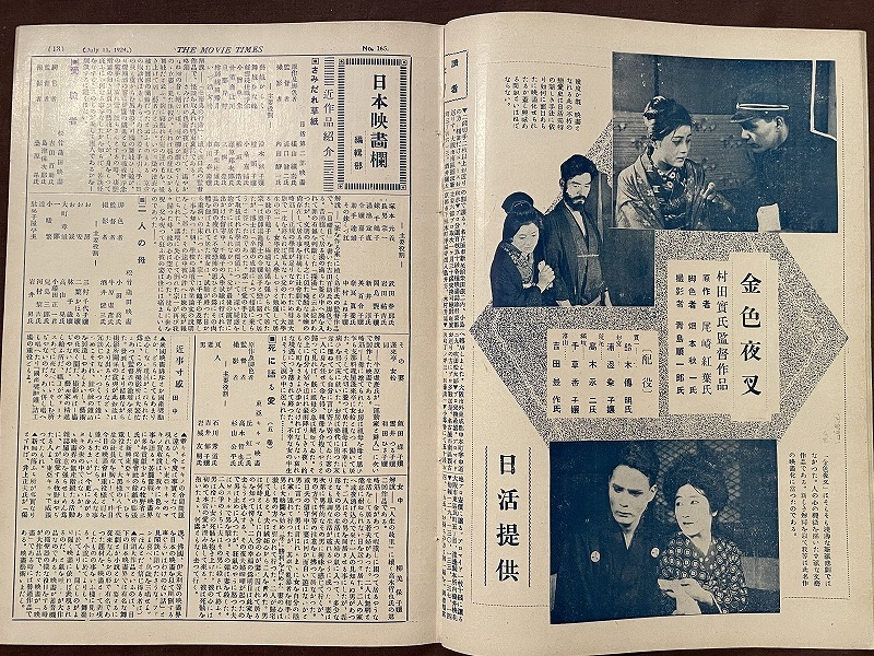 戦前映画資料 ◇キネマ旬報 ◇大正13年 ◇キートン ◇撮影所通信 ◇金色夜叉ほかの3番目の画像