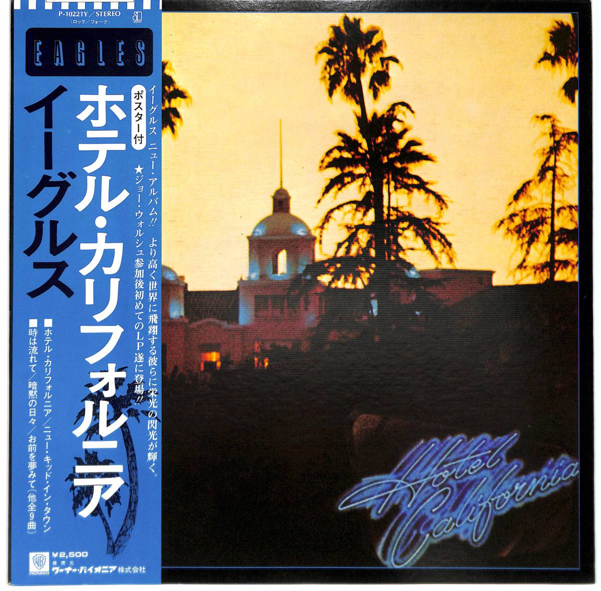 見本盤!EAGLESカバー・歌謡レゲエ/タンポポ /ホテルカリフォルニア