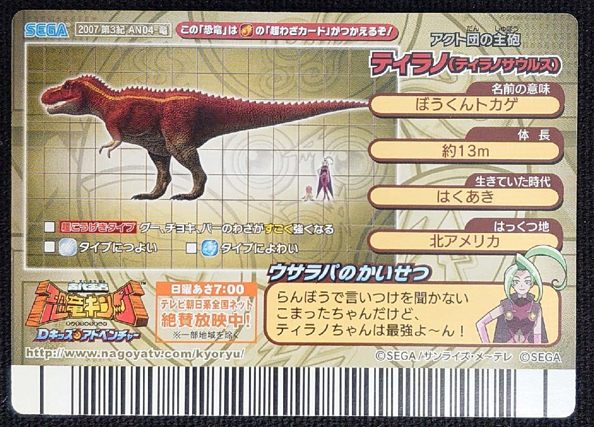 在庫確認用　恐竜キング　強さ1,600 目立った傷や汚れなし】【古代王者恐竜キング】ティラノ 超こうげき