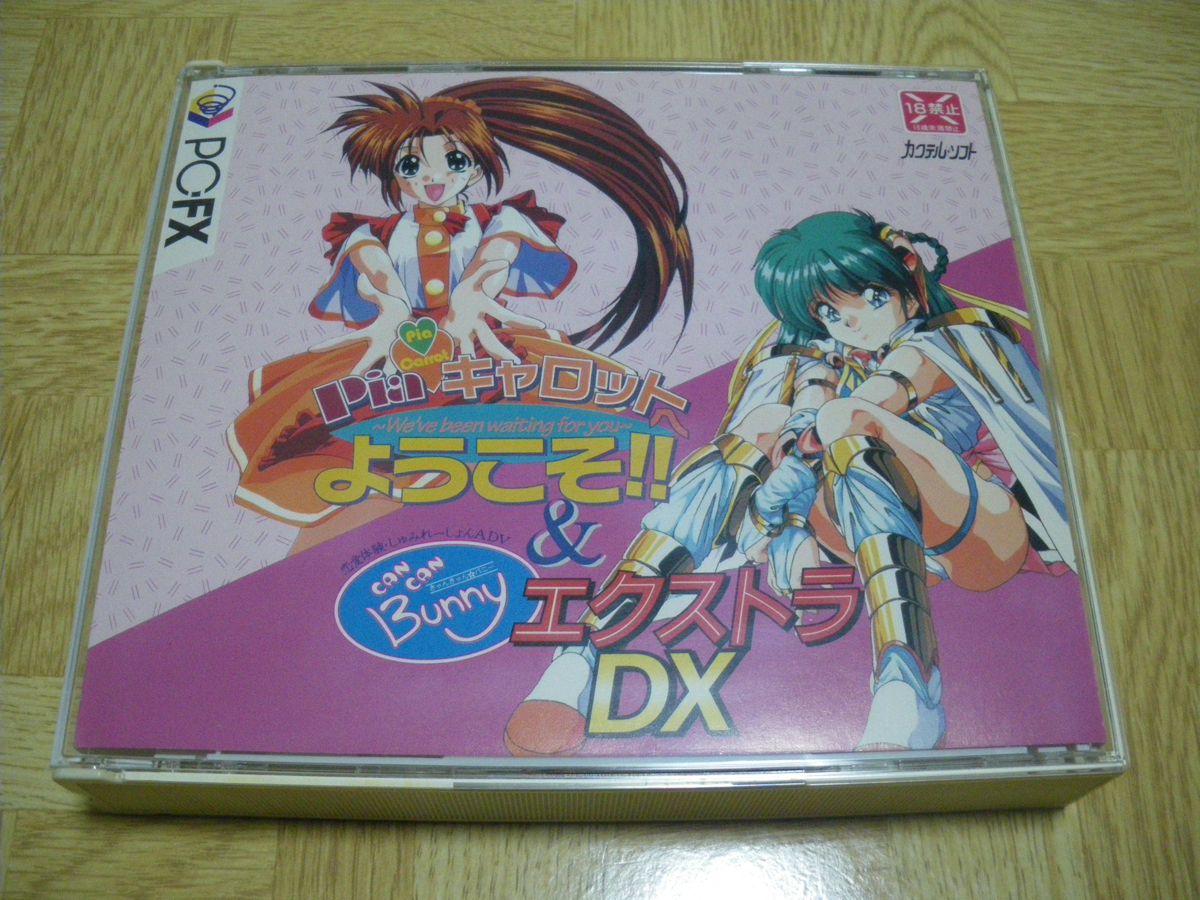 Piaキャロットへようこそ!!こみっくパーティーきゃんきゃん