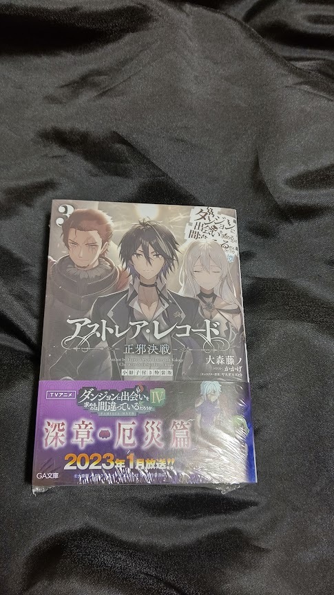 未使用】大森藤ノ アストレア・レコード 3巻 小冊子付 特装版(新品 未