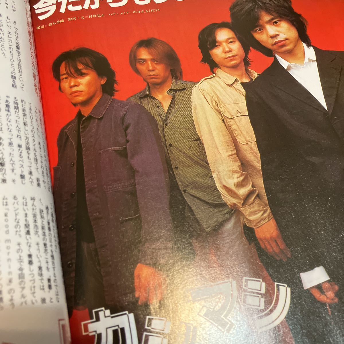 レア 雑誌 bridge エレカシ スピッツ 宮本浩次 草野マサムネ