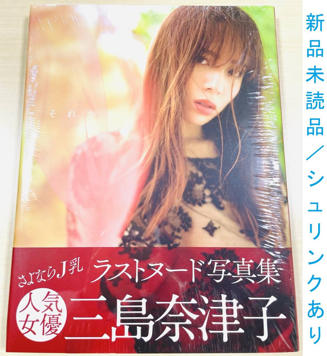 遠野奈津子写真集 夏子