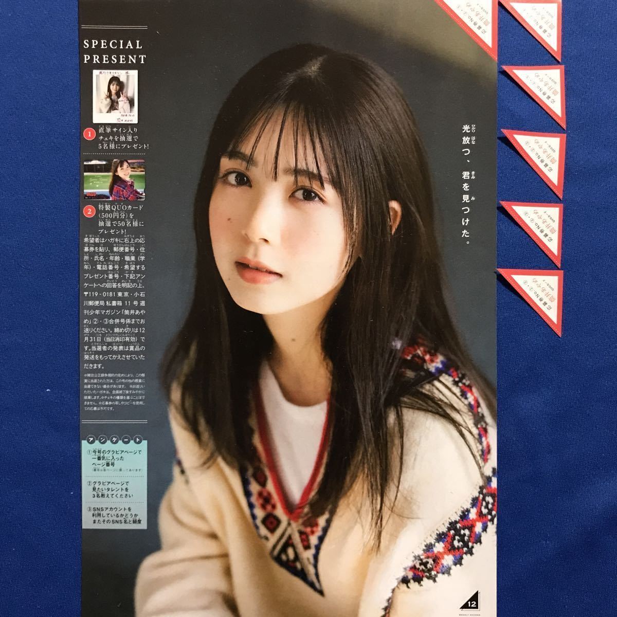 最新】少年マガジン40号『えなこ』QUOカード当選 クオカード 抽プレ