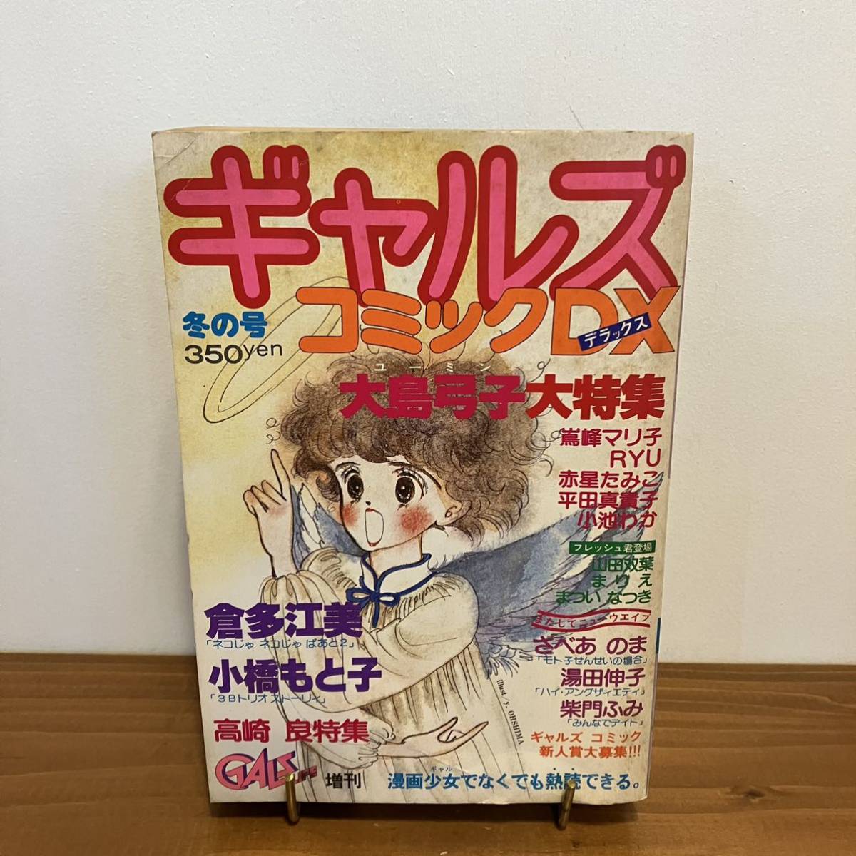 ちゃお 創刊号 昭和52年/1977年 10月号 上原きみこ 鈴賀レニ 三浦浩子