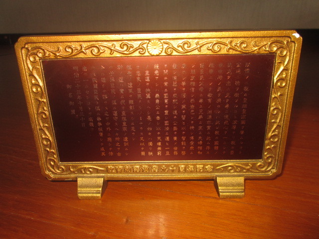 明治神宮鎮座六十年記念　教育勅語渙発九十周年記念大会　5-1 明治神宮鎮座六十年記念 教育勅語渙発九十周年記念大会