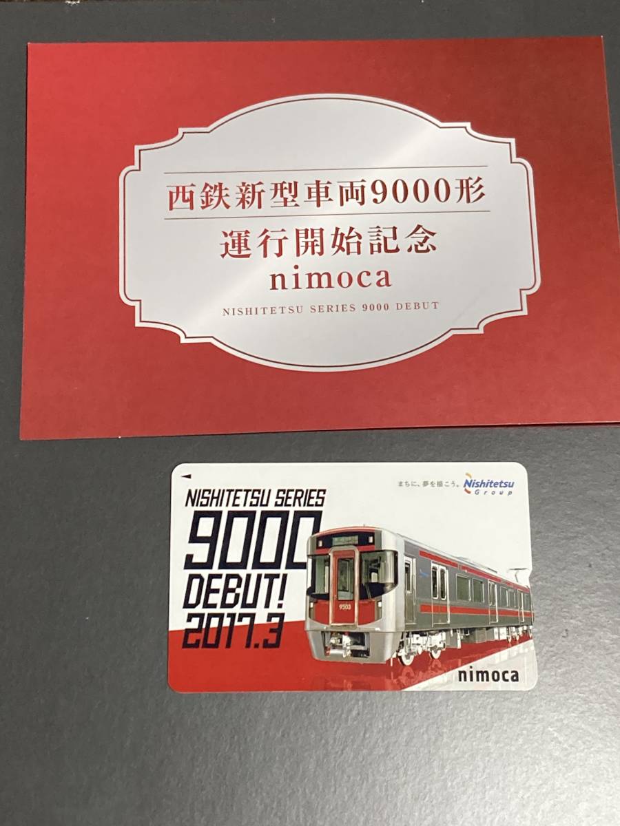 筑豊電気鉄道 2000系引退記念nimoca＋パスケース 【公式通販】