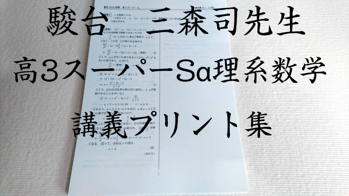 数学特講 冬期講習 三森先生 【公式通販】