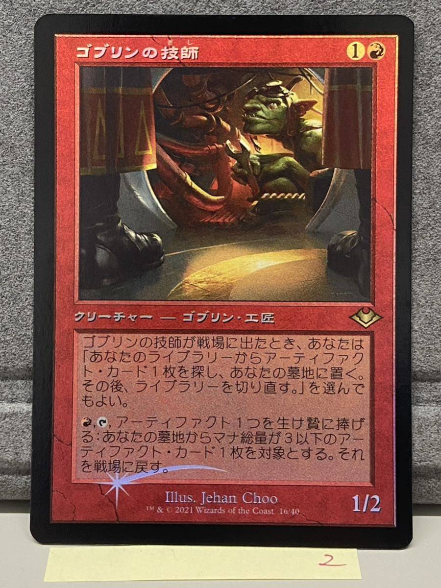 MTG ゴブリンの溶接工/Goblin Welder ULG 日本語 foil ゴブリンの溶接工 [ULG] Foil 【BIGWEB | MTG】日本最大級の激安