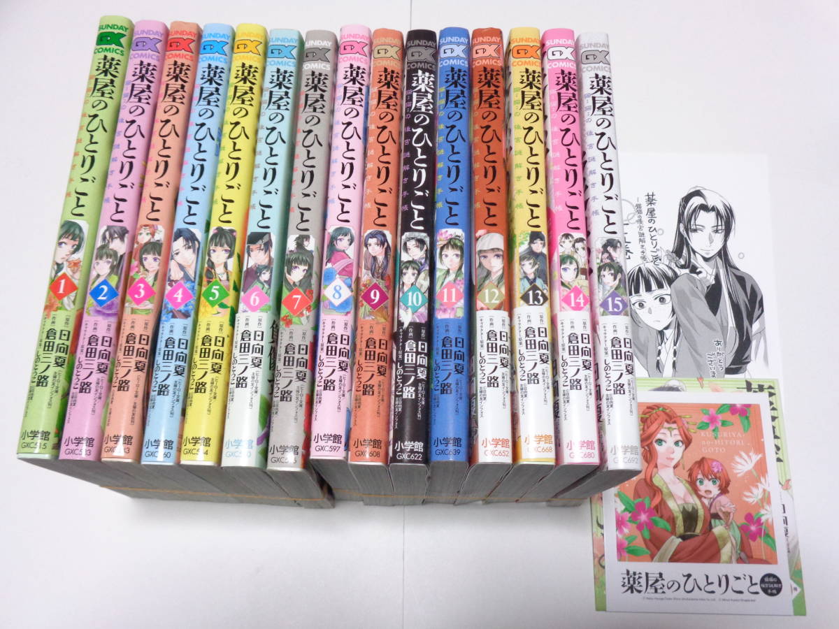 薬屋のひとりごと 1巻〜17巻セット Amazon.co.jp: 薬屋のひとりごと~猫猫の後宮謎解き手帳~ (17