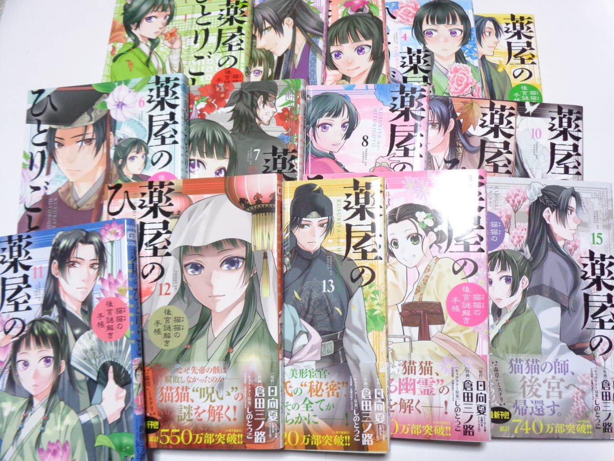 薬屋のひとりごと 全17巻セット（薬屋のひとりごと～猫猫の後宮