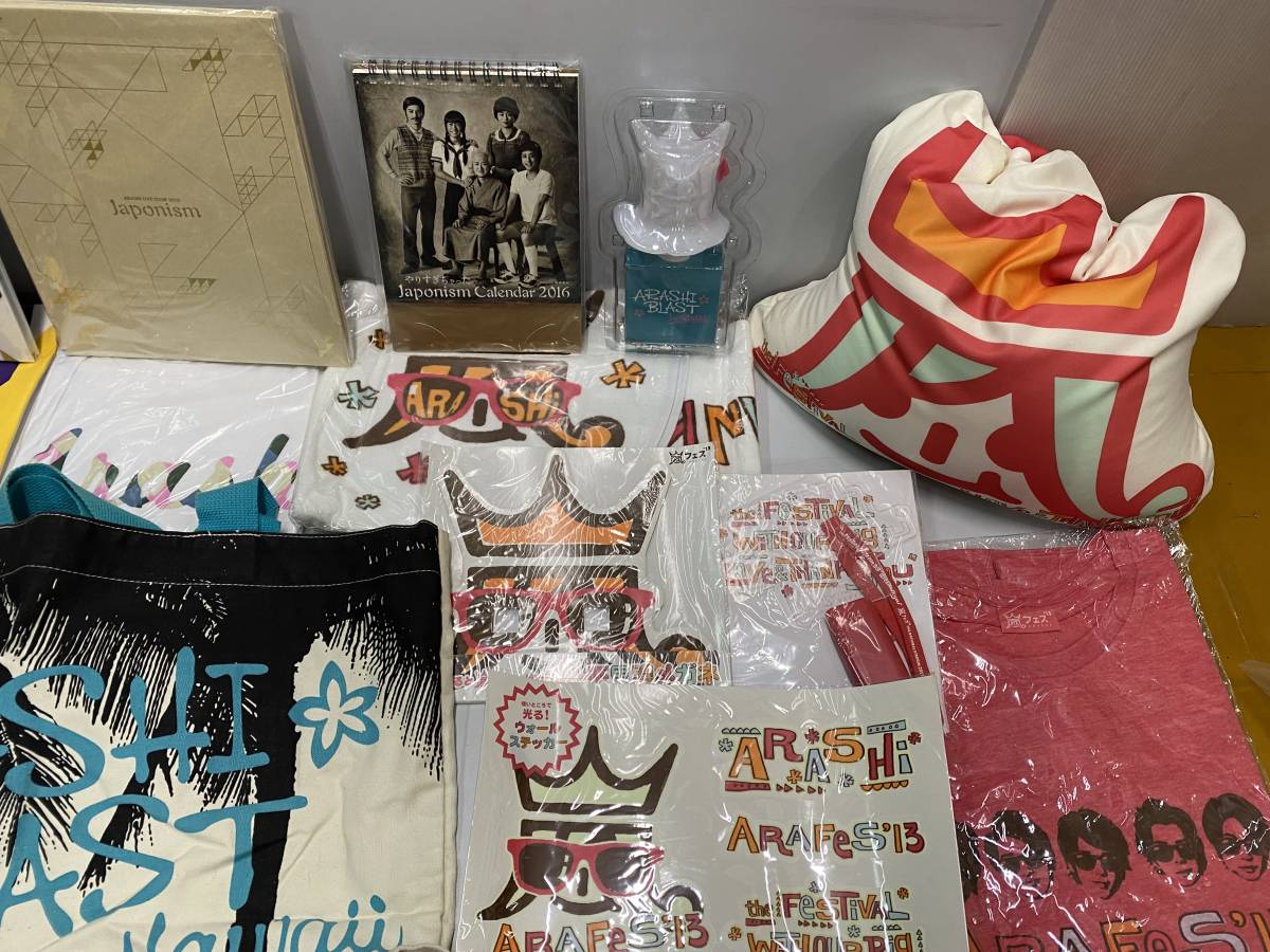 嵐グッズ大量まとめ売り！
