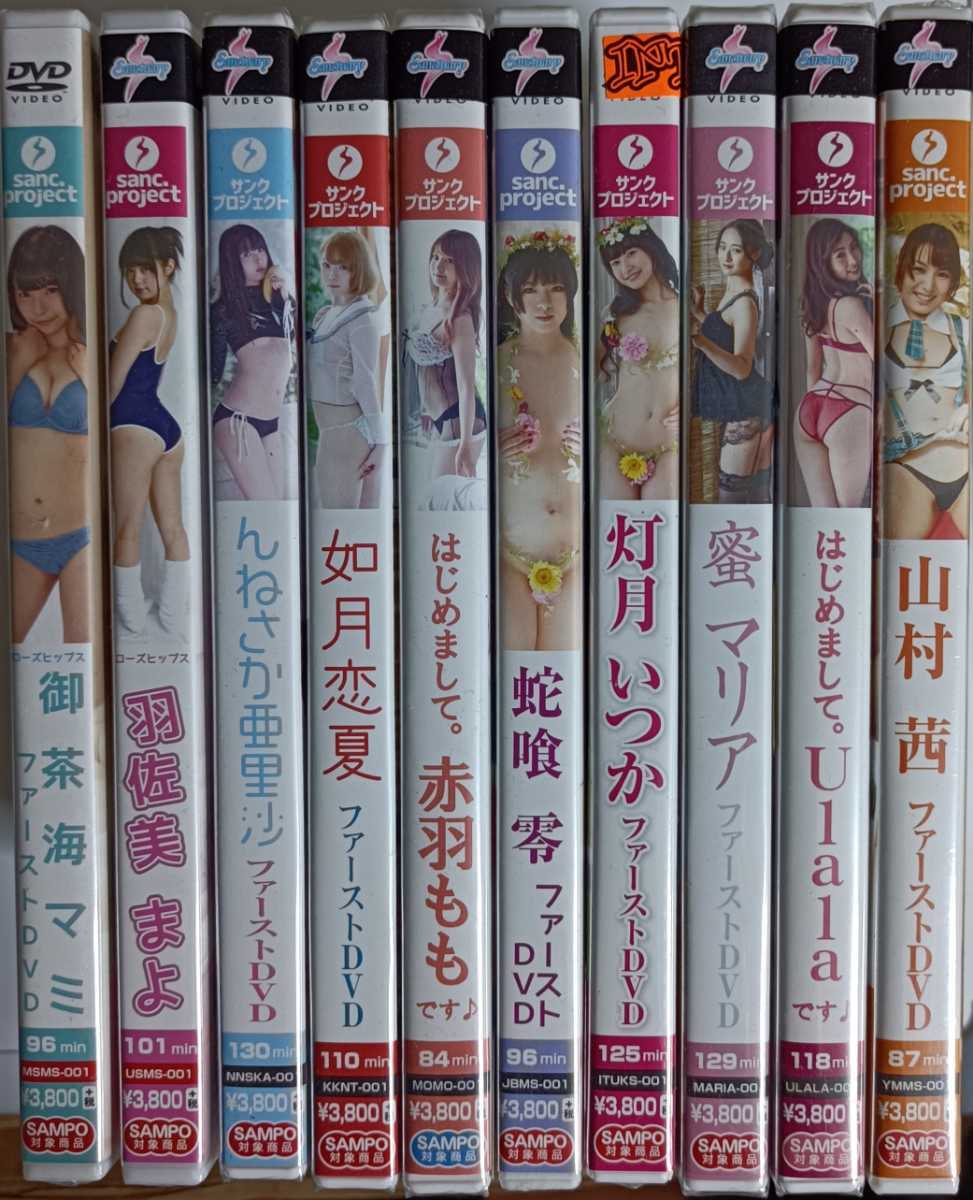羽佐美 未使用】【未開封】グラビアアイドルDVD サンクプロジェクト 10枚セット 御茶海マミ 羽根佐美まよ んねさか亜里沙 蜜マリア 蛇喰零 灯月いつか  などの落札情報詳細 - Yahoo!オークション落札価格検索 オークフリー