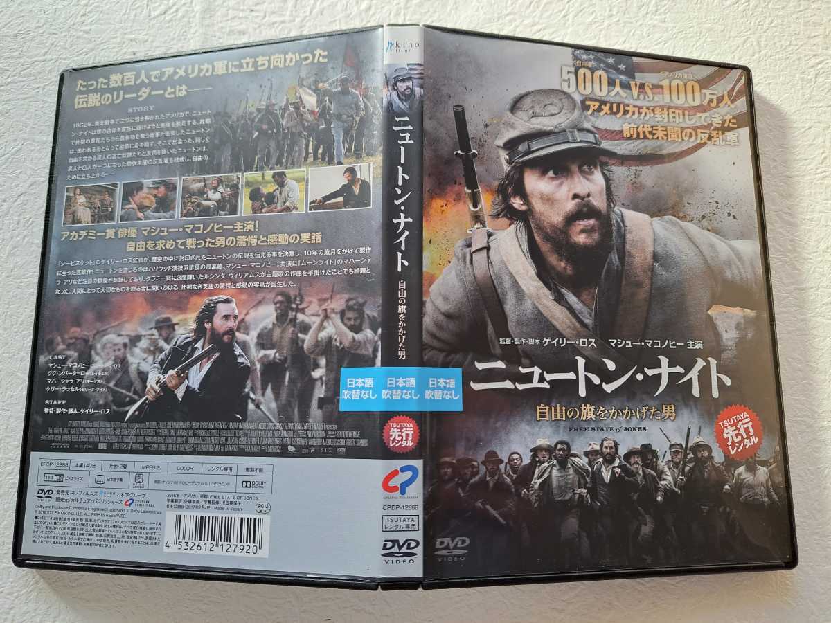 やや傷や汚れあり ニュートン ナイト 自由の旗をかかげた男 マシュー マコノヒー Dvd レンタルup O A の落札情報詳細 ヤフオク落札価格情報 オークフリー スマートフォン版