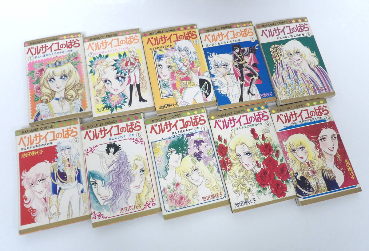 ベルサイユのばら 全10巻セット ベルサイユのばら コミック 全10巻完結セット (マーガレット