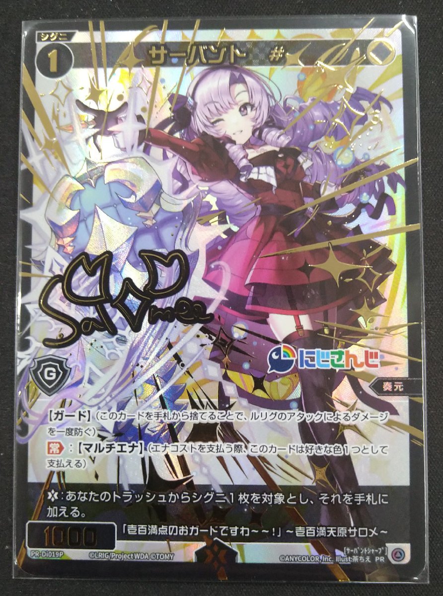WIXOSS ウィクロス にじさんじ サーバント PR 壱百満天原サロメ