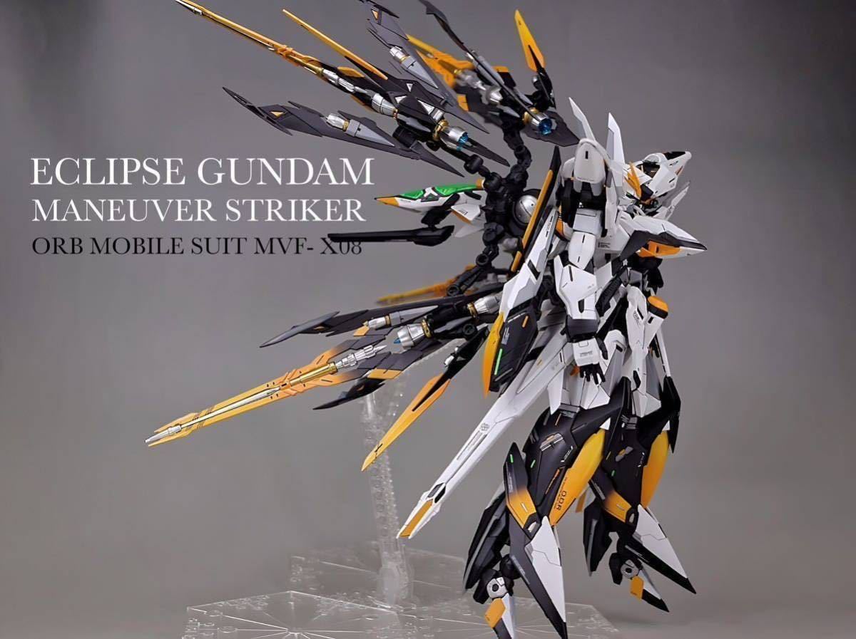 MGエクリプスガンダム 全塗装 完成品 （MG エクリプスガンダム