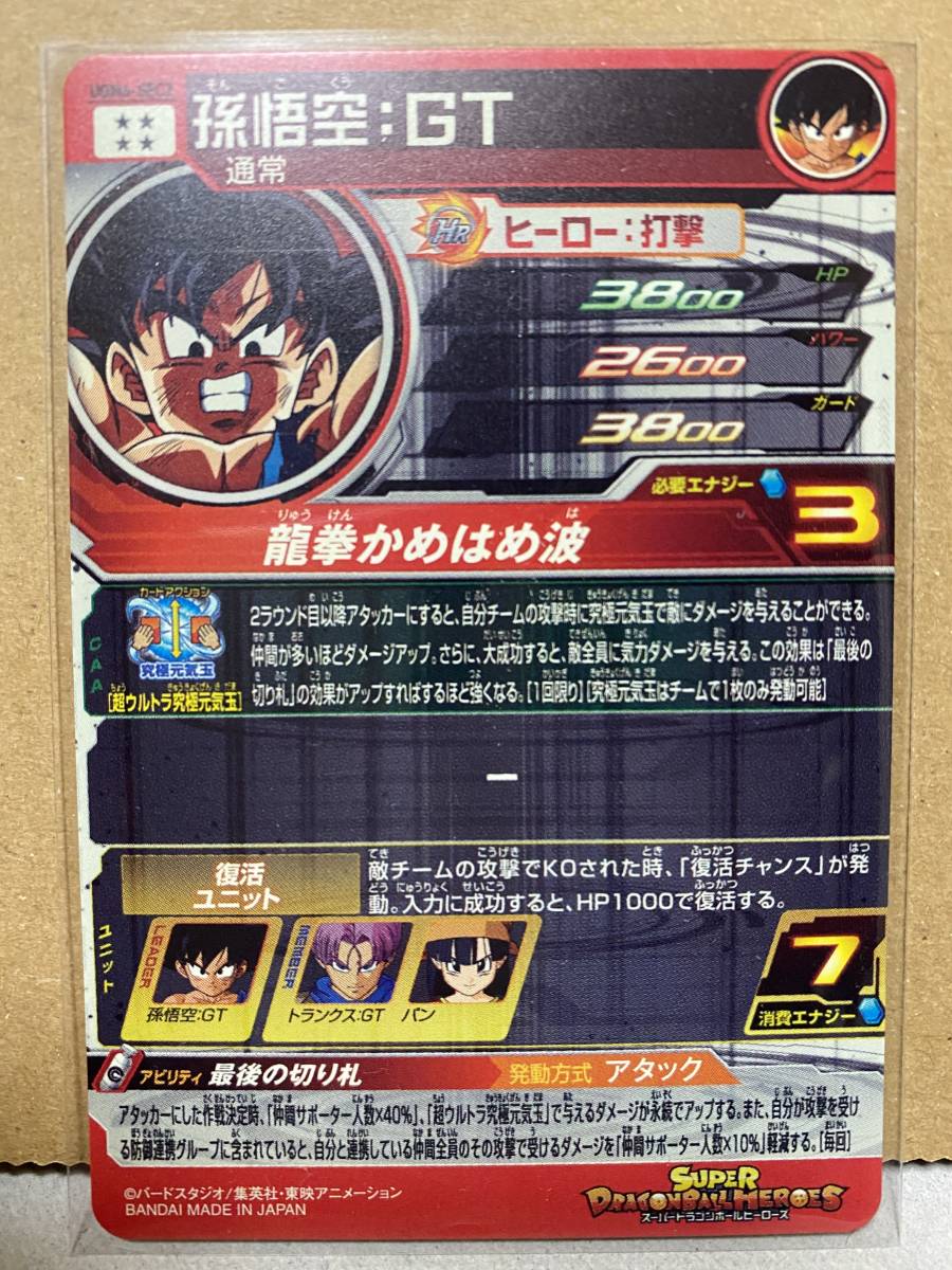未使用】SDBH スーパードラゴンボールヒーローズ UGM6-SEC2 孫悟空：GT
