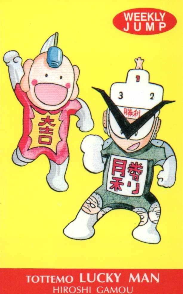 アニメ「とっても！ラッキーマン」大吉音楽集 サントラCD Amazon.co.jp: とっても!ラッキーマン大吉音楽集: ミュージック