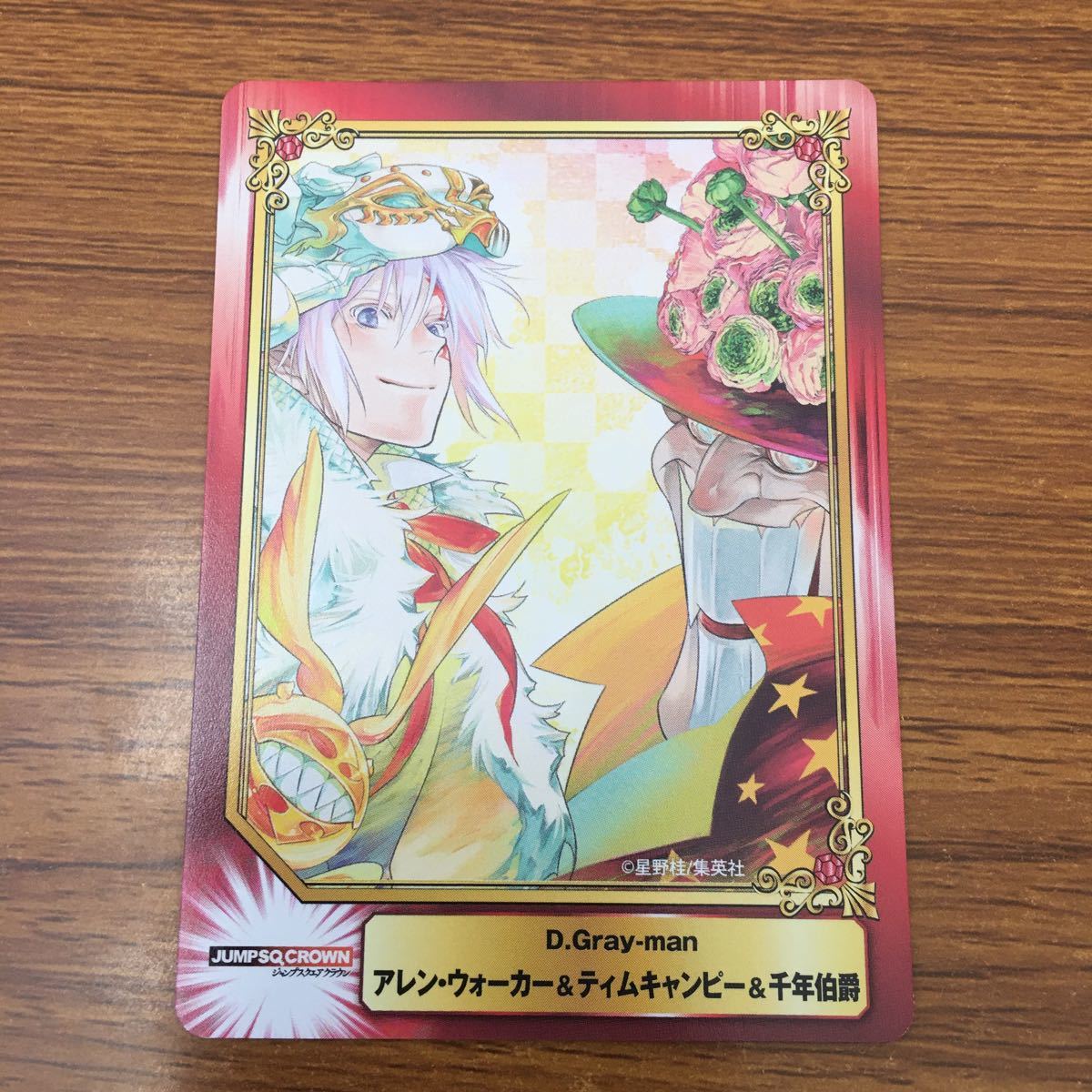 D.Gray-man 本日のみお値下げ D.Gray-man トレカ 非売品