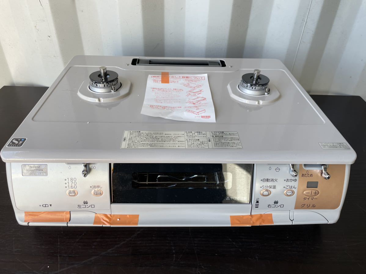 ノーリツLPガステーブル2021年製