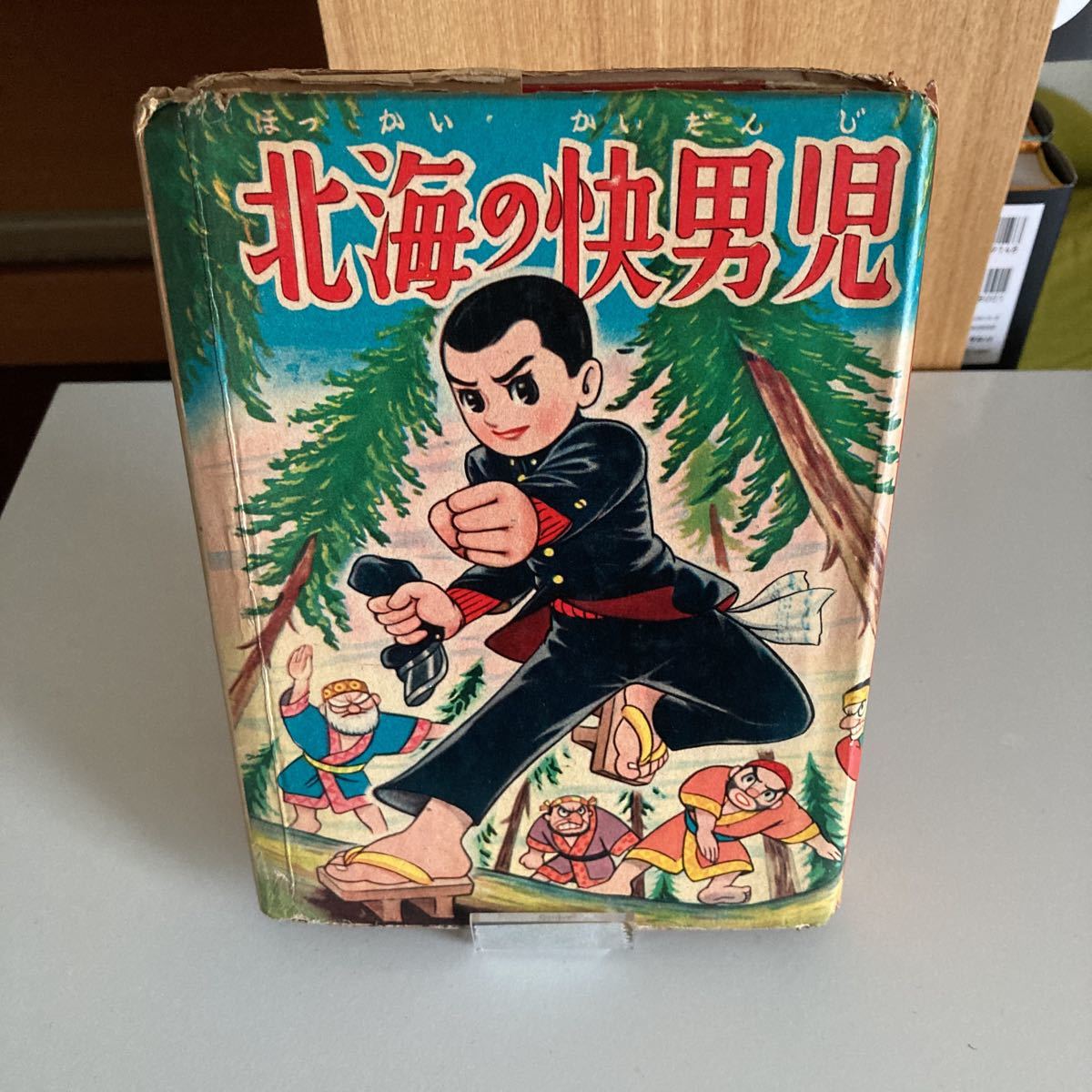 五島慎太郎 漫画 人喰い沼