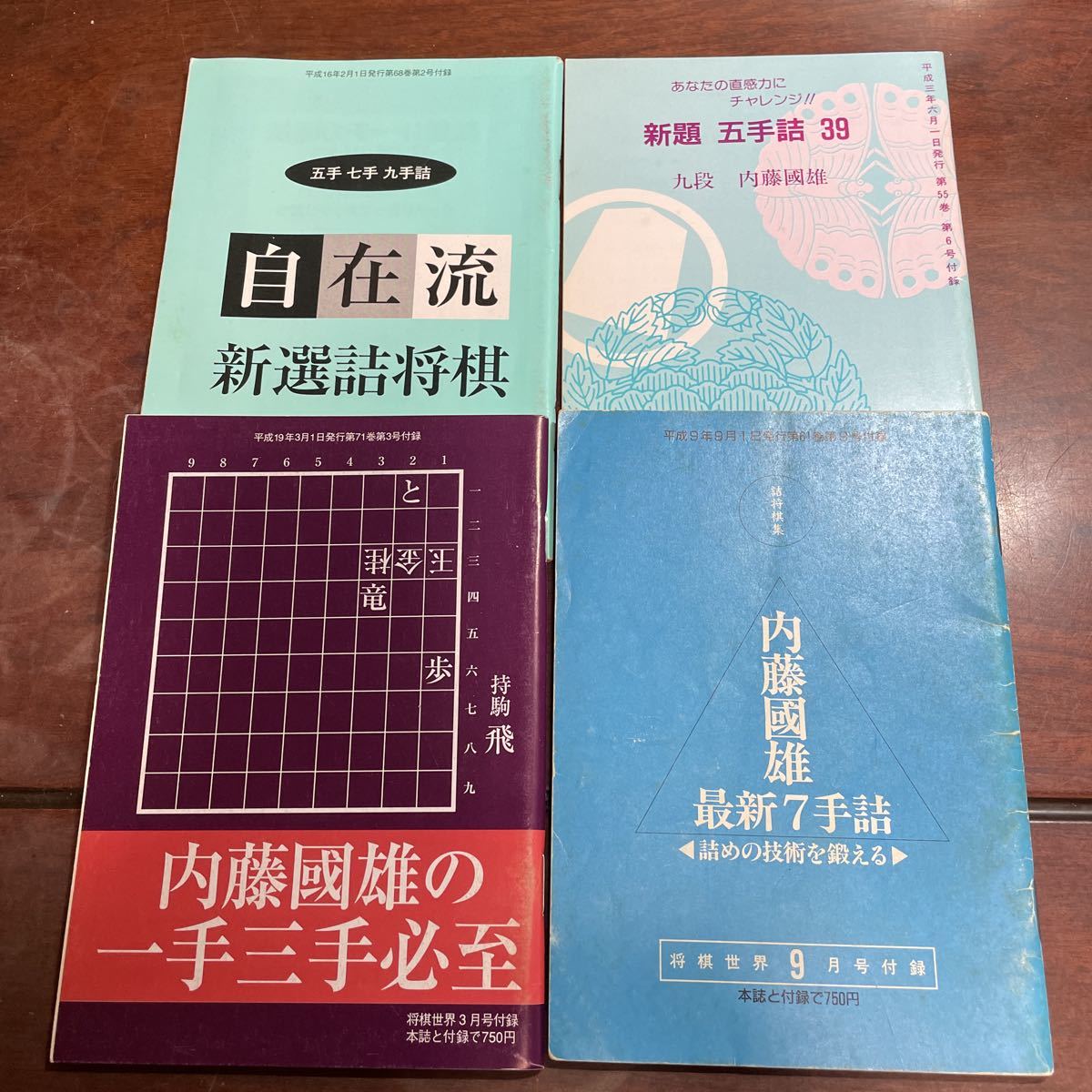 来条克由必至名作集」など全16冊！必死、詰将棋付録あり！