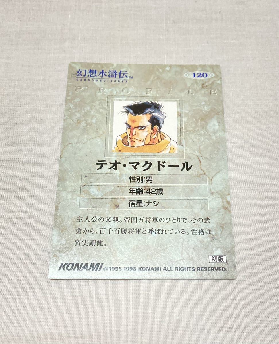 やや傷や汚れあり】幻想水滸伝 トレーディングカード トレカ 河野純子