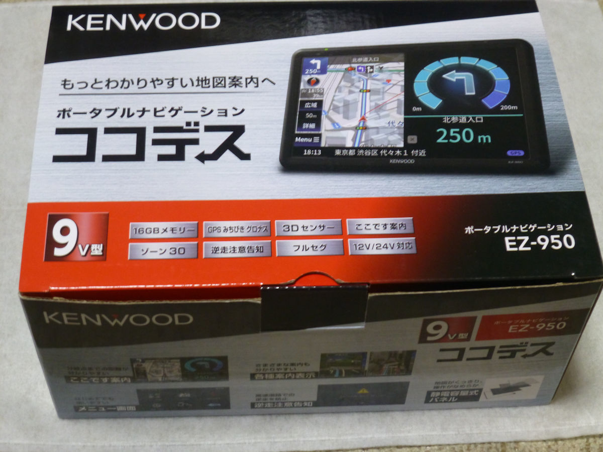 KENWOOD ココデス ポータブルナビゲーションEZ-950 9V型