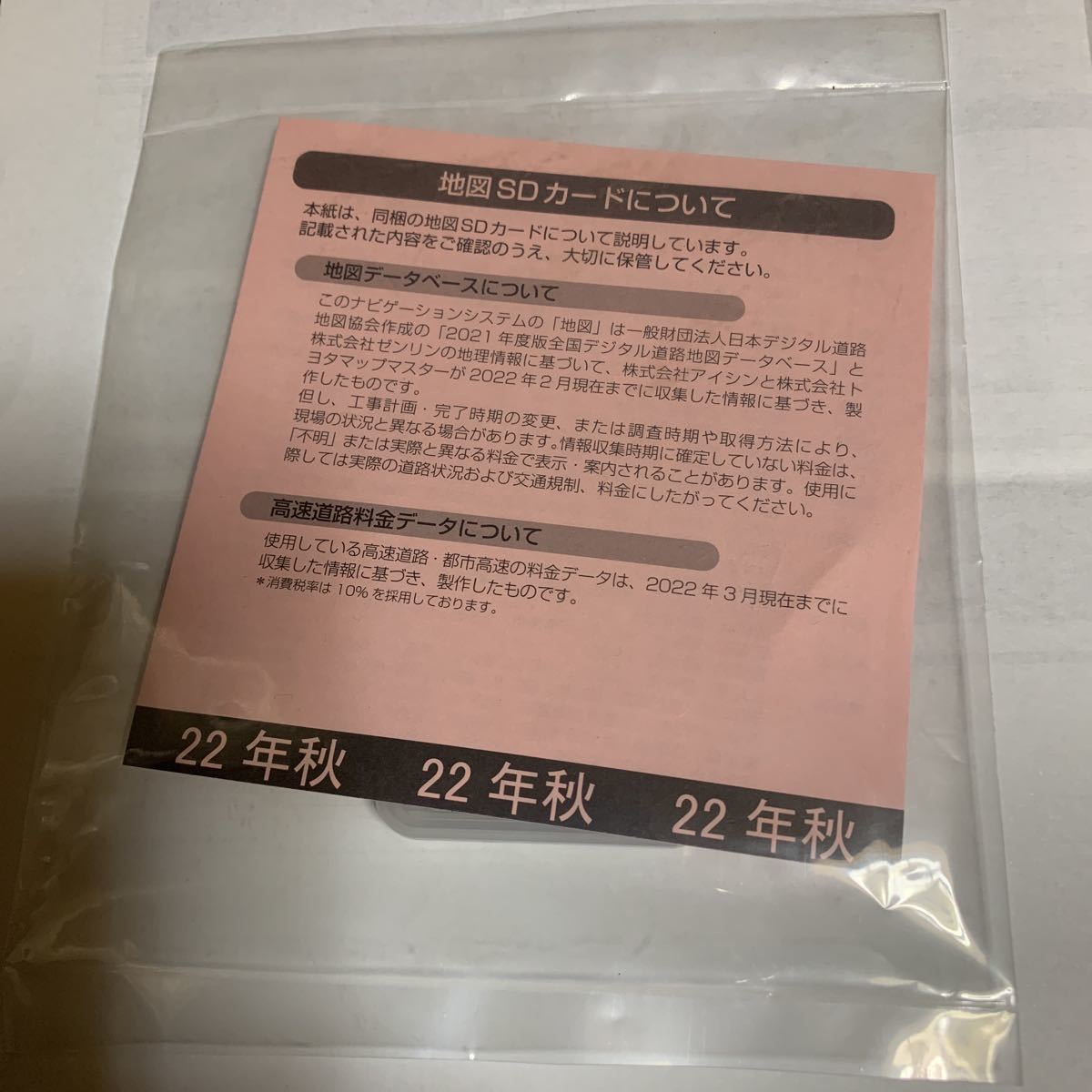 NSZT-Y66T ナビSD 2022年度 秋版 2024年10月2日に更新 NSZT-Y66T ナビSD 2022年度 秋版 2024年10月2日に更新