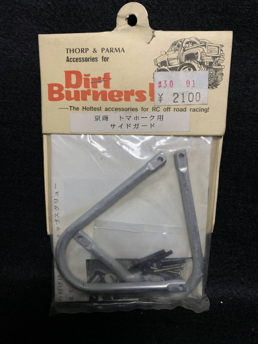 【未使用】当時物 トマホーク用 サイドガード(Dirt Burners)の落札情報詳細 ヤフオク落札価格検索 オークフリー
