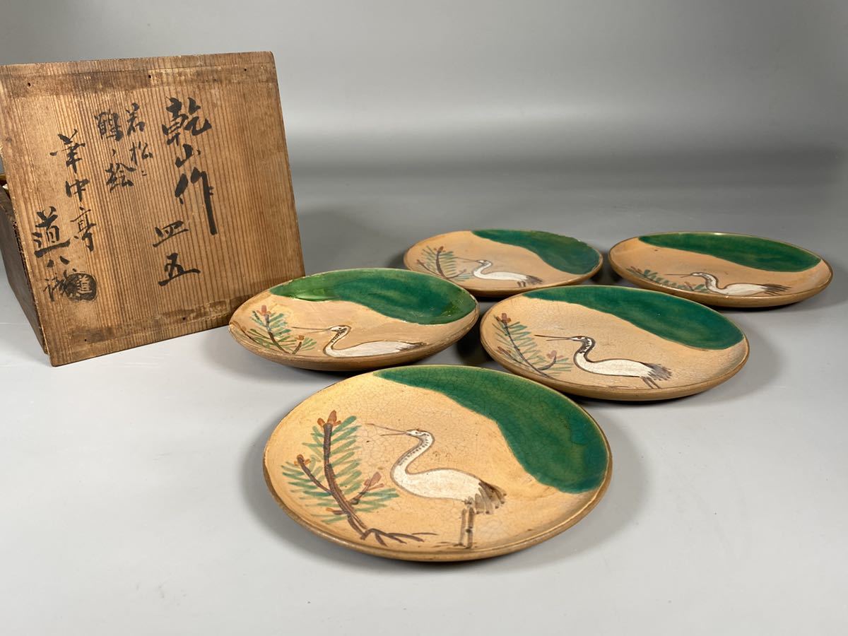 乾山省 尾形乾山 色絵図変銘々皿五客 絵変皿五客