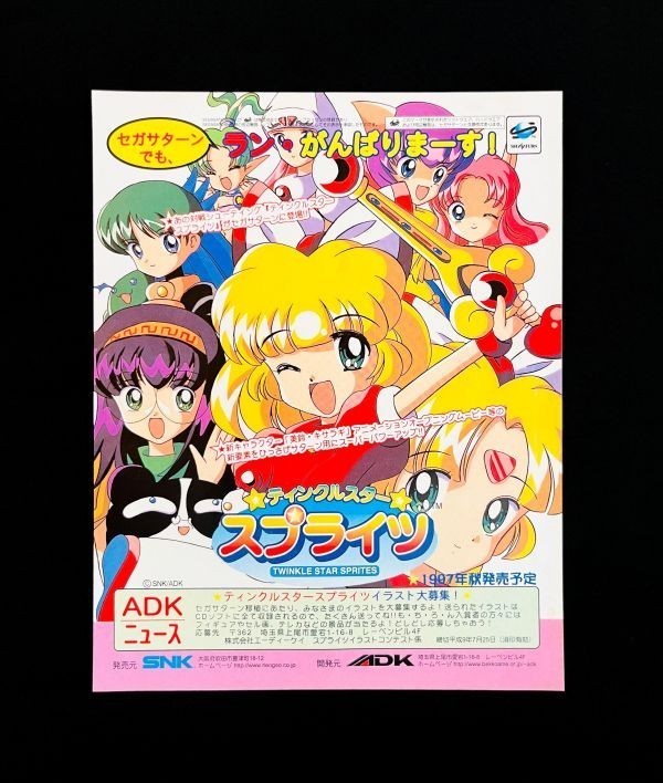 サターン ソフト ティンクルスタースプライツ(TWINKLE STAR SPRITES) ADK