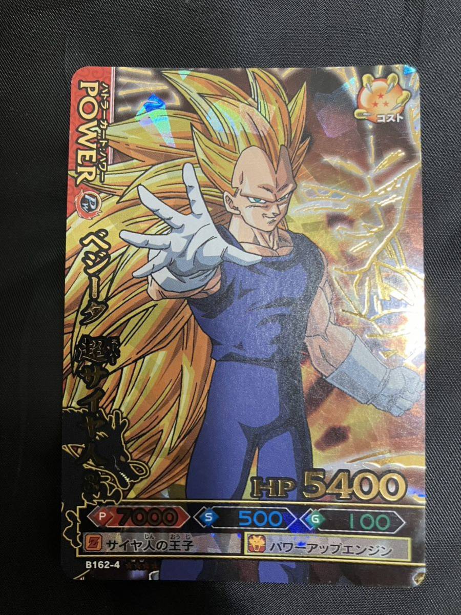 やや傷や汚れあり】ドラゴンバトラーズ 爆レア ベジータ 超サイヤ人3