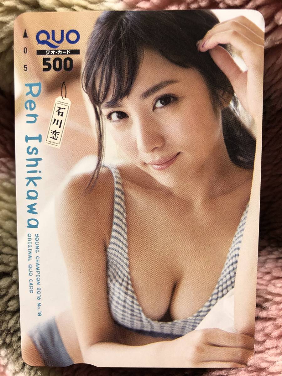 石川恋 ヤングチャンピオン 抽プレ 抽選／ビキニ水着 当選書付き 【クオカード QUO】 19m24 ★送料最安60円～ 即決 ヤングチャンピオン 2016年 抽プレ クオカード 石川恋