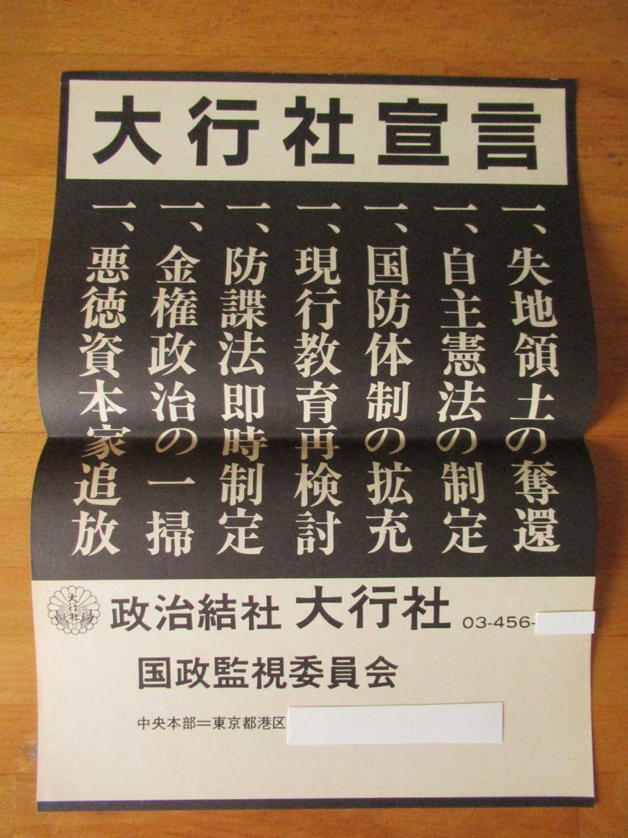 任侠大百科 日本任侠研究会 昭和61年 2月 初版 定価100000円 ヤクザ