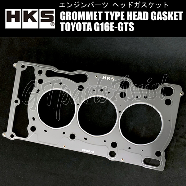 【未使用】HKS GROMMET TYPE HEAD GASKET グロメットタイプヘッドガスケット TOYOTA G16EGTS用 厚0