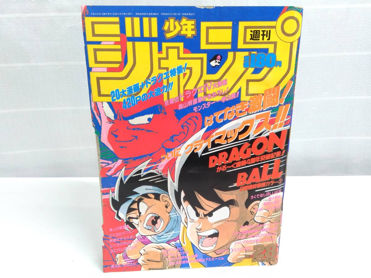 当時物美品】週刊 少年 ジャンプ 1989年30号 漫画 アニメ