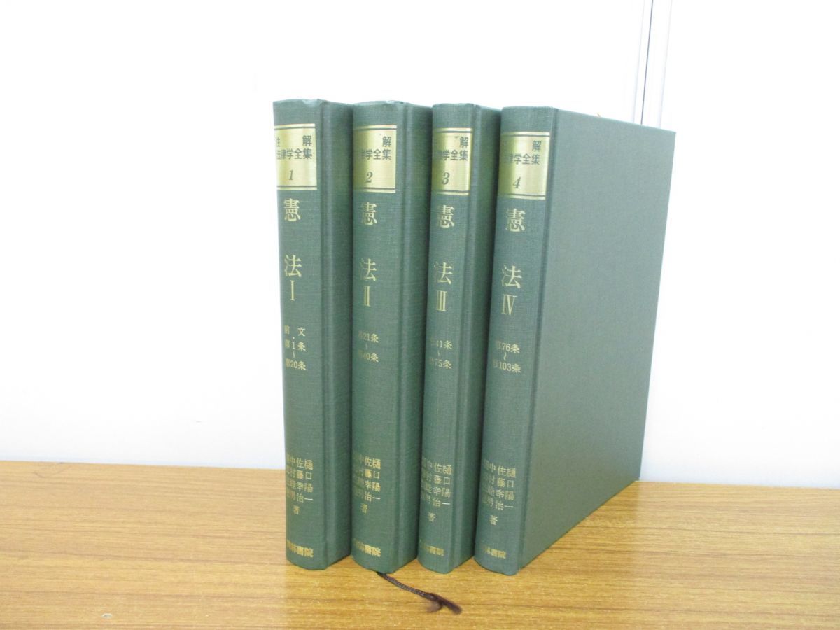 本 注解法律学全集4 憲法4( 樋口陽一、他) ⁄ 合同会社BRK-BOOKS 通販