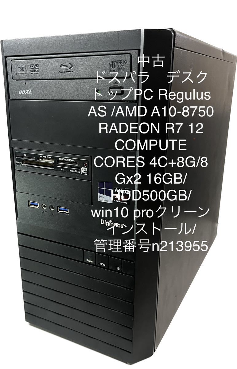 【傷や汚れあり】100円スタート 中古ドスパラ Regulus AS /AMD A10-8750 RADEON R7 12 COMPUTE ...