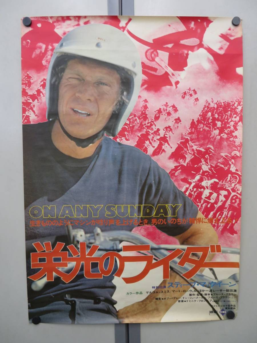 栄光のル・マン」 映画ポスター スティーブ・マックイーン主演