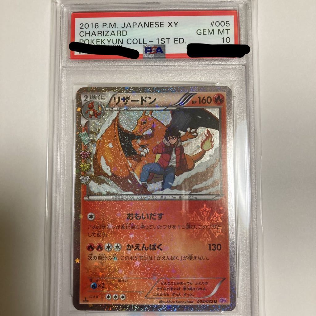 ポケカ ポケキュン リザードン CP3 PSA 9 PSA9 鑑定品 1st 【公式通販】