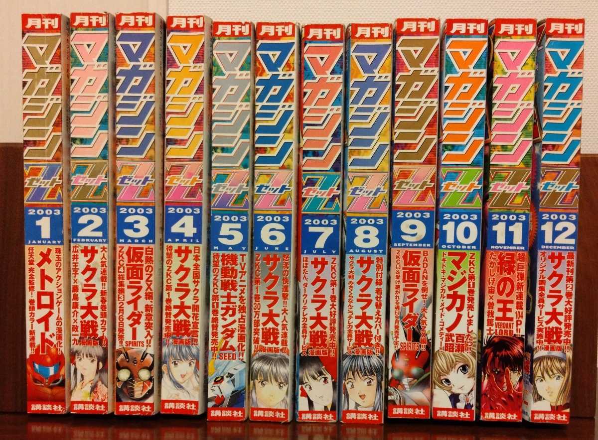 月刊マガジンZ 2002年 8月号 新連載 サクラ大戦 Yahoo!オークション - 「月刊マガジンz」本、雑誌の落札相場・落札価格